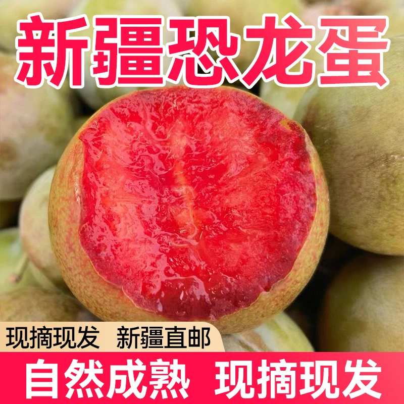 【京东空运】新疆恐龙蛋李子新鲜应季水果产地直发包邮