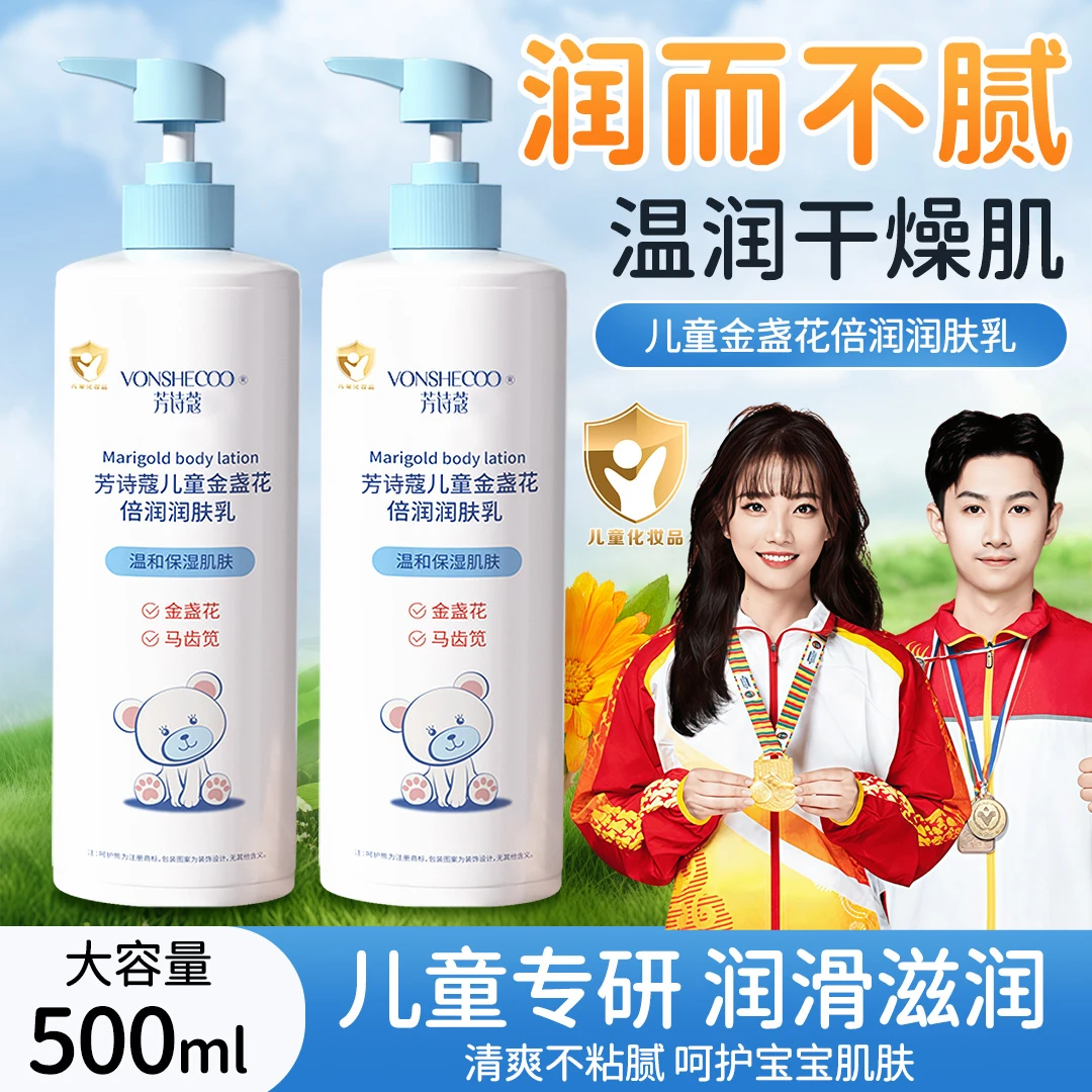 【央妈力荐】儿童金盏花润肤乳婴幼儿宝宝身体乳保湿滋润温和大容量