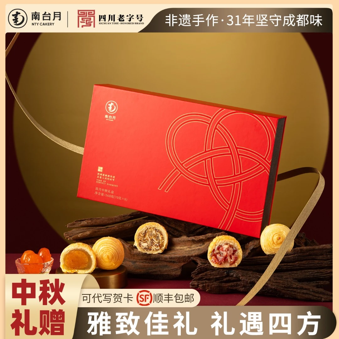 南台月喜月中秋礼盒莲蓉蛋黄五仁手工酥皮月饼送礼礼盒装企业团购