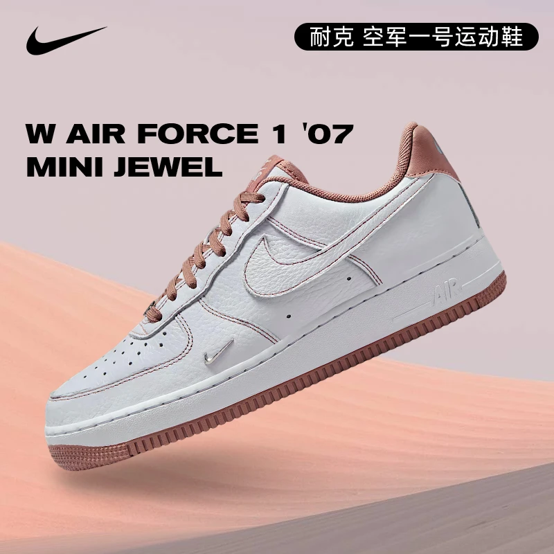 NIKE女鞋W AIR FORCE 1 '07 MINI JEWEL流光风休闲鞋IB6543-100