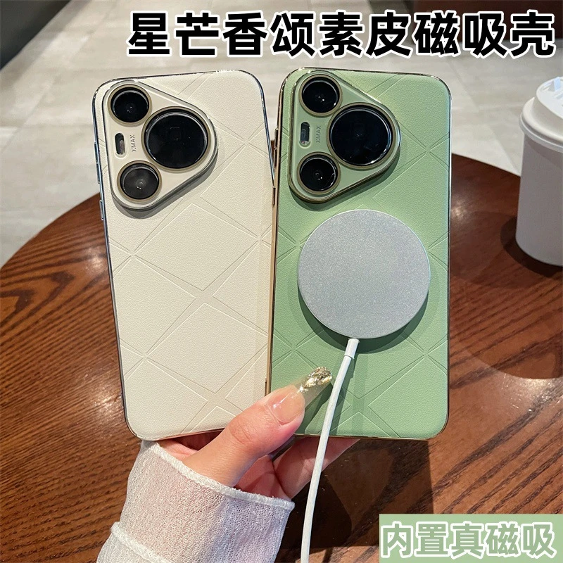 适用华为Pura70Pro香颂素皮磁吸手机壳Pura70Ultra格子纹防摔套