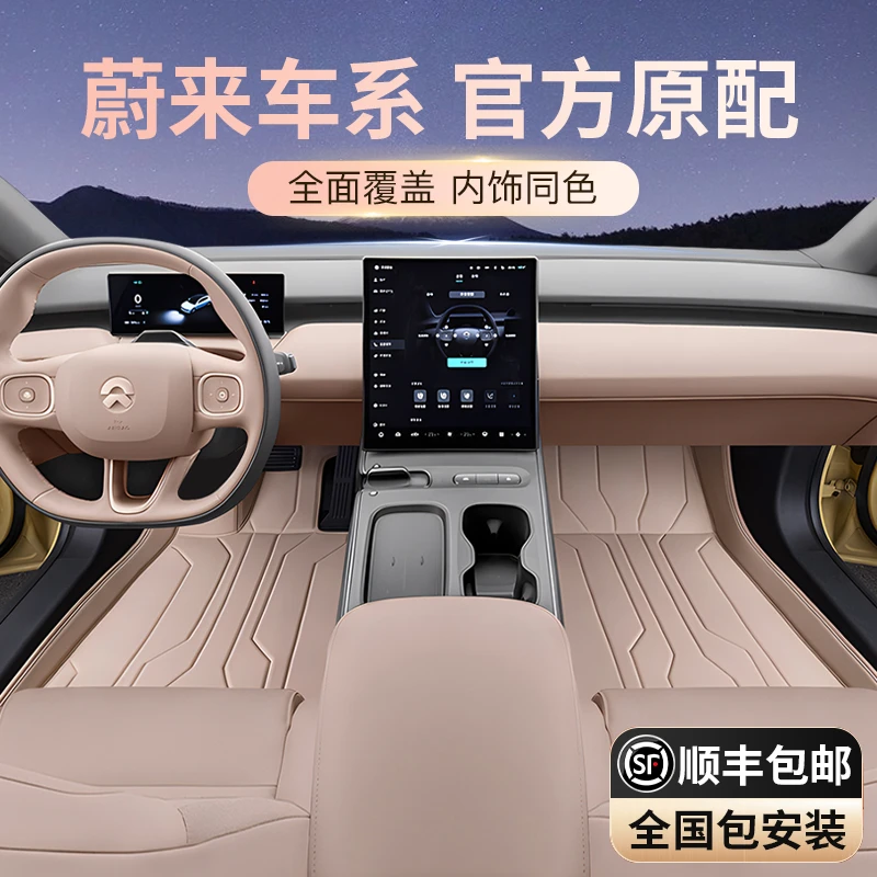 专用于蔚来ES6 ET5 ET5T EC6 ET7 ES7 EC7 ES8全包围汽车脚垫23款