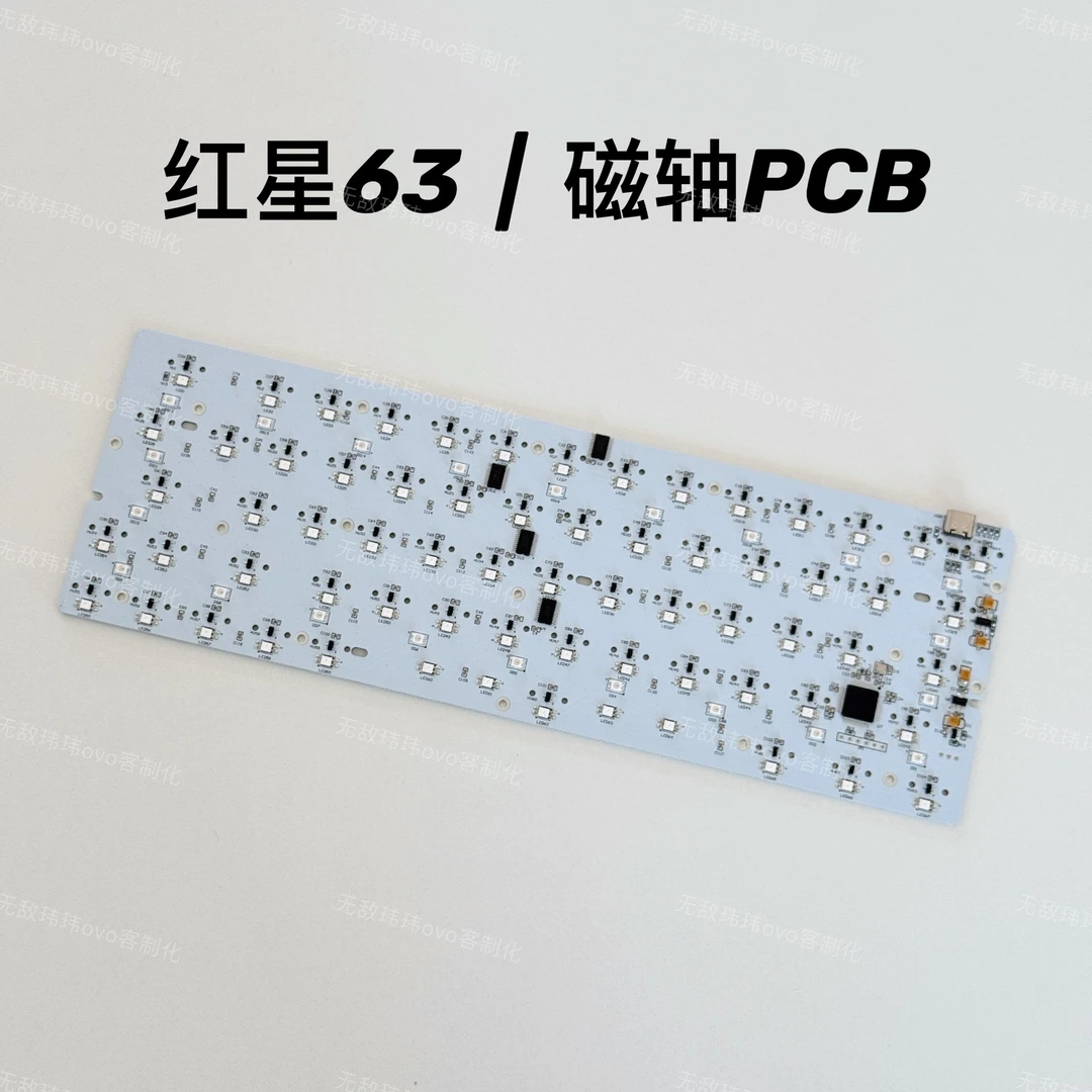 红星63PCB内胆包亚克力PC客制化定制键盘可代组