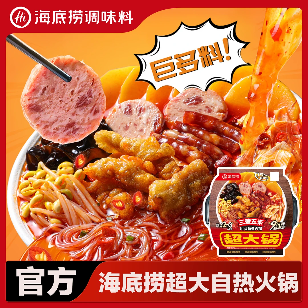 海底捞超大自热火锅麻辣烫川味麻辣嫩牛自煮即食免煮速食懒人火锅