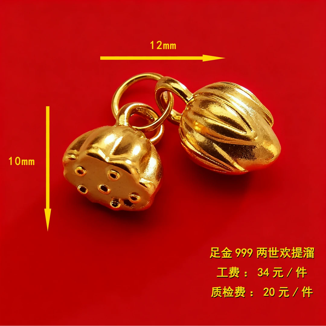 足金999 两世欢提溜diy配件 XTN101