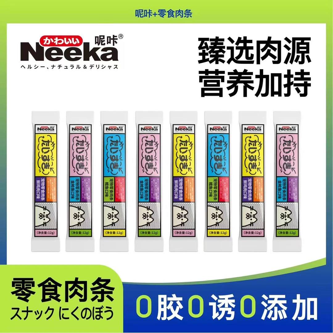 【拍2份发50支】呢咔猫条猫咪零食宠物猫条成幼猫营养补水增肥零食