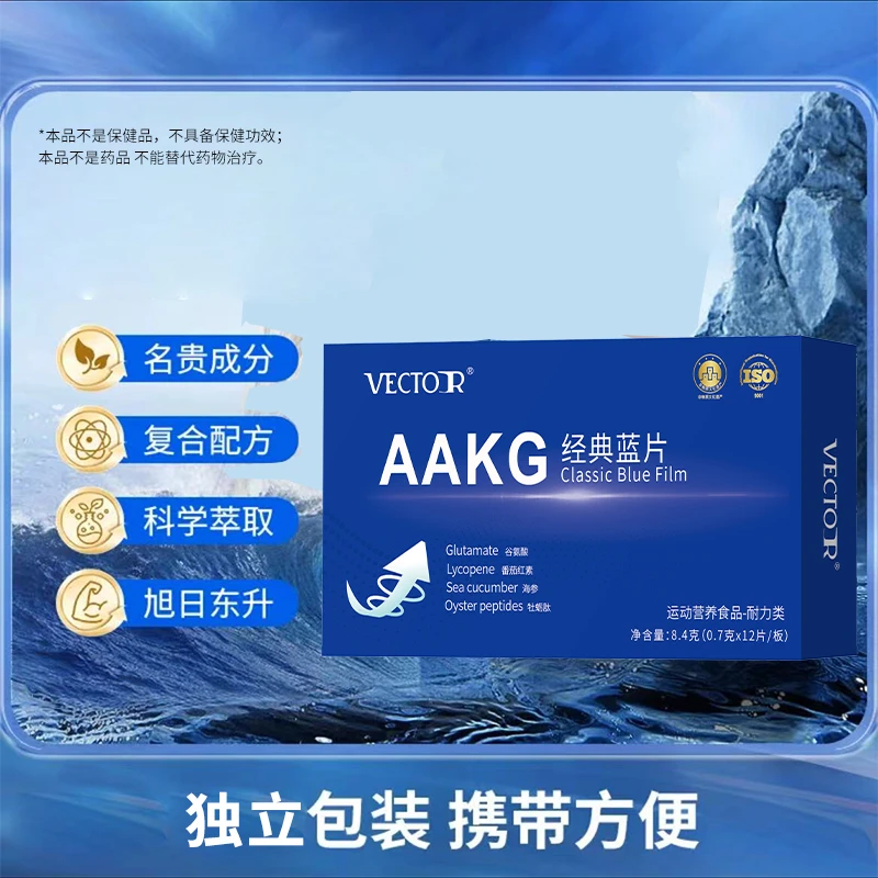 AAKG经典蓝盒装片复合精华活力运动【爆】
