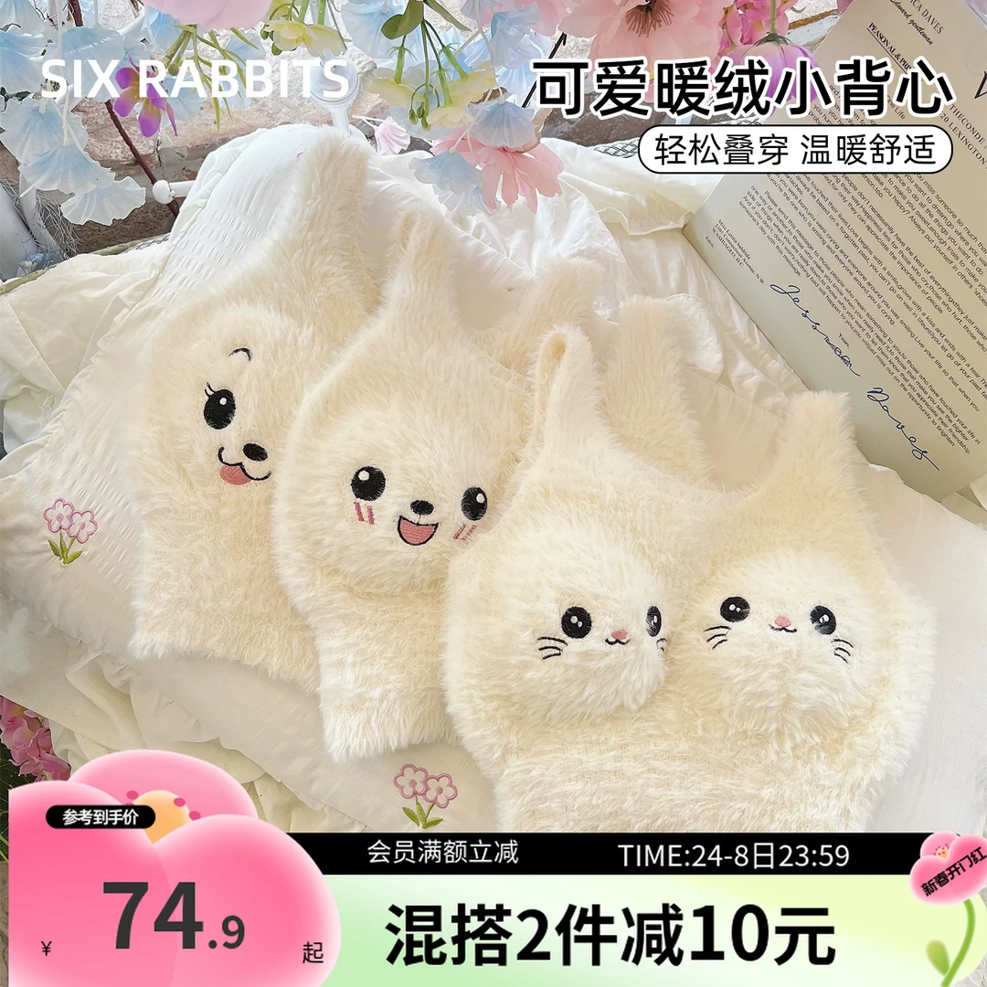 六只兔子保暖背心内衣女加厚吊带带胸垫内搭外穿可爱暖绒绒打底衫