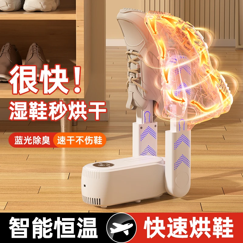 烘鞋器干鞋器除臭杀菌家用烘干机烘鞋子神器全自动新款
