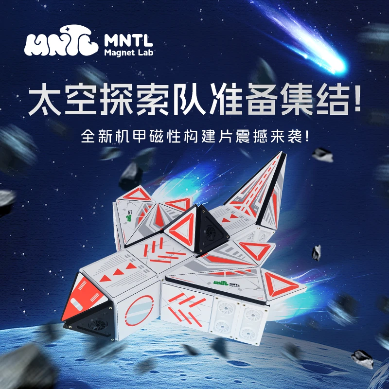 今聚机甲宇宙彩窗磁力片大自然强力儿童益智玩具积木生日礼物