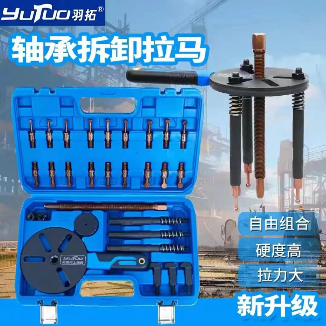 羽拓多功能轴承拉马轴承拆卸18合一升级33合一