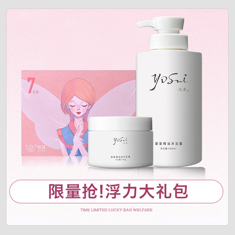 YOSUI/悦苏身体乳沐浴露护手礼盒大礼包