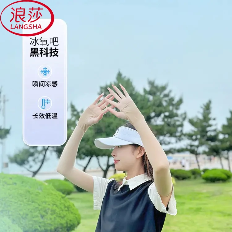 浪莎肤色隐形防晒袖冰丝凉感夏透气防紫外线户外骑行钓鱼袖套