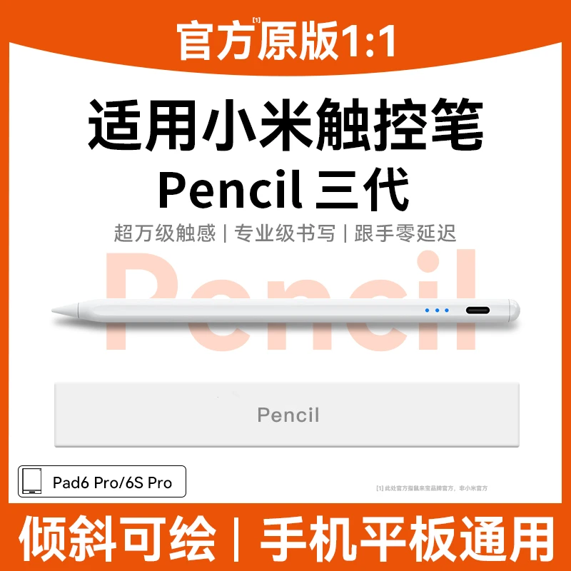 适用小米平板6spro触控笔7pro通用二代5平替电容笔触屏灵感手写笔