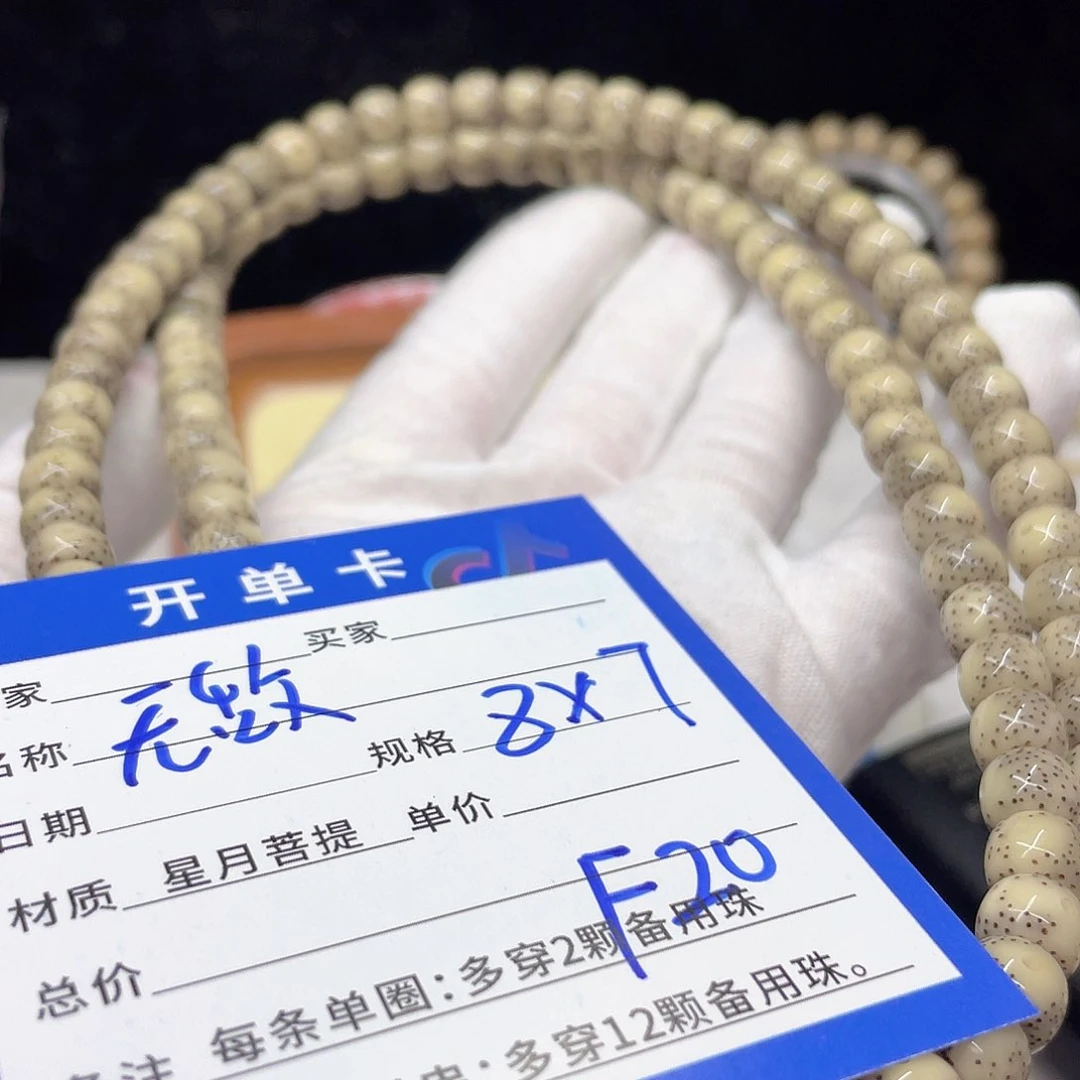 星月菩提手串F20 星月菩提