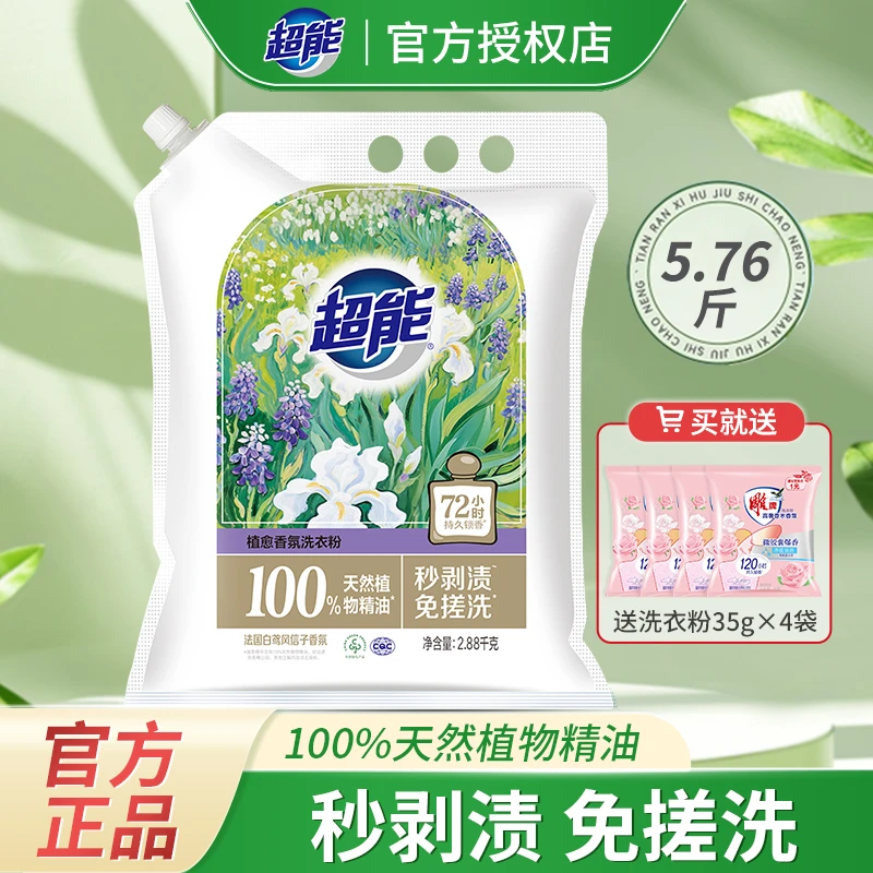 超能2.88kg植愈香氛洗衣粉去渍持久留香家用实惠装官方正品
