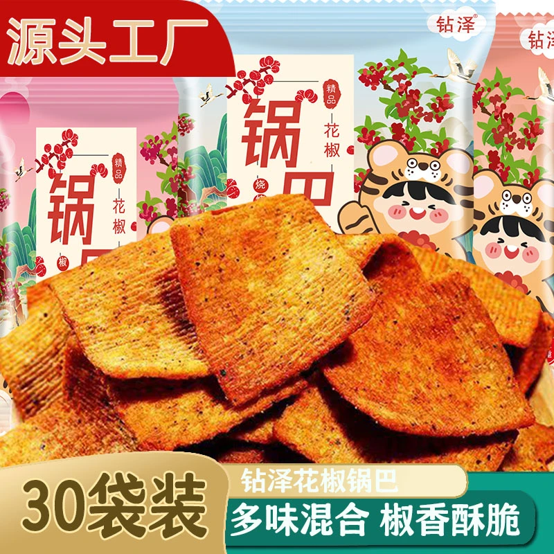 【 到手30包】花椒锅巴独立包装麻辣解馋网红办公室追剧休闲零食