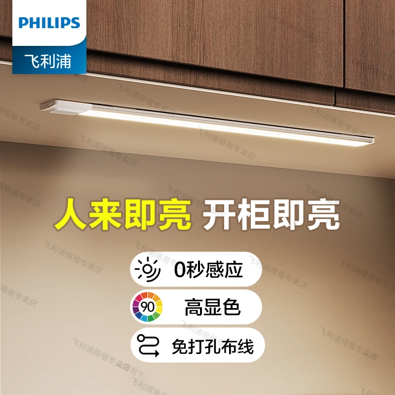 飞利浦橱柜灯充电超薄人体感应无线条形衣柜厨房鞋柜自粘磁吸智能
