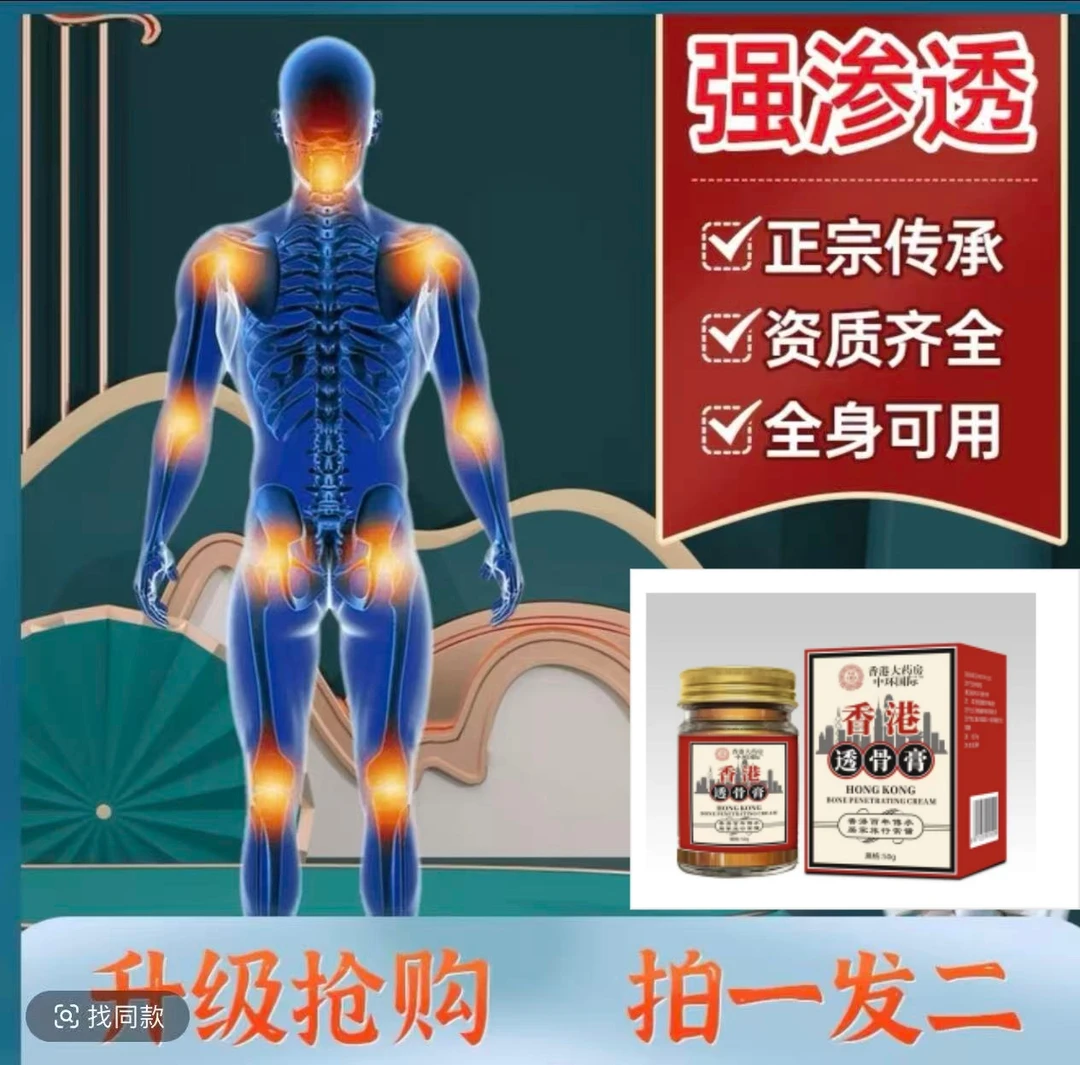 娟姐【拍一发二】透骨舒缓疏通肩颈腰腿关节草本外用涂抹