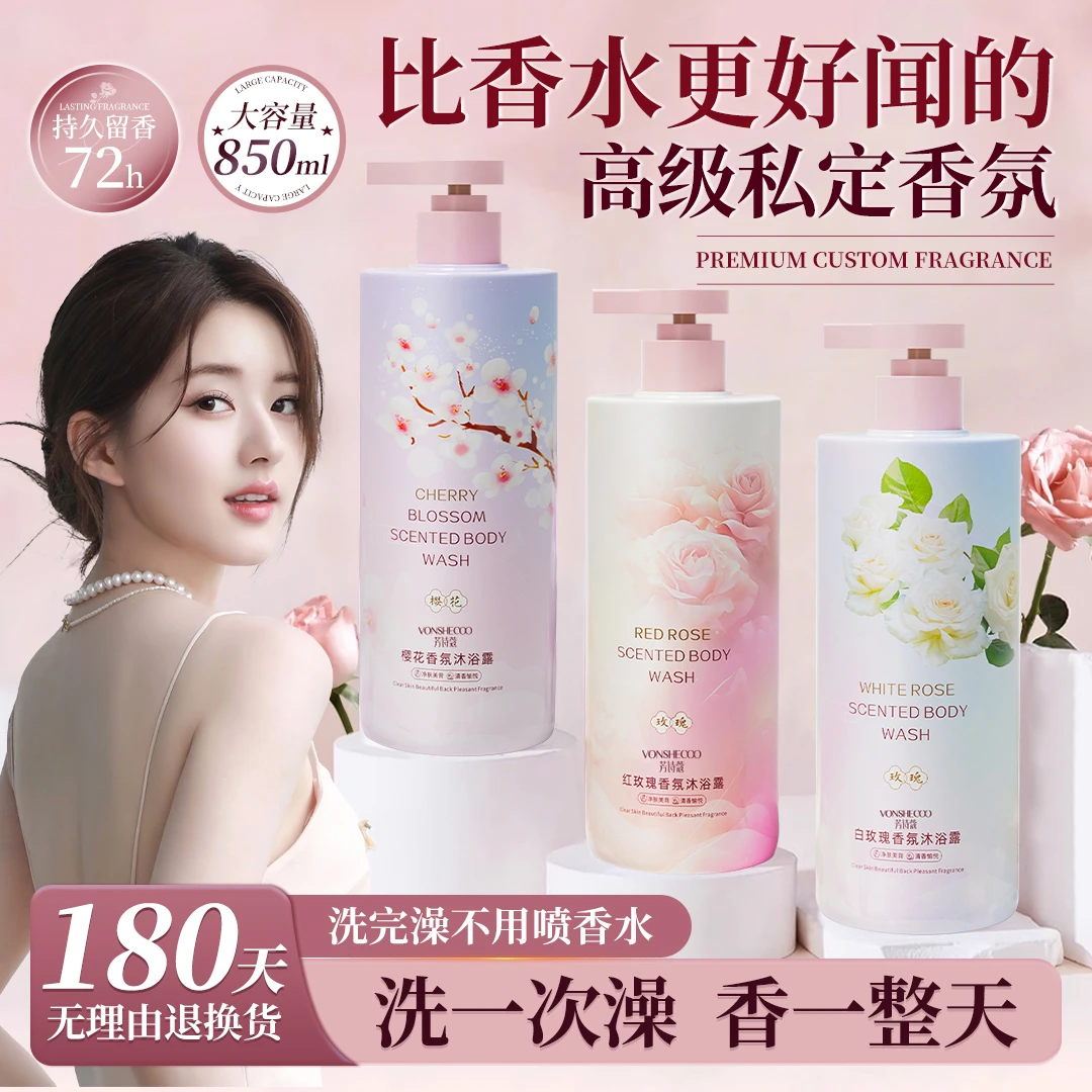 【赵露思同款】玫瑰香氛沐浴露持久留香72小时清洁大容量男女沐浴液