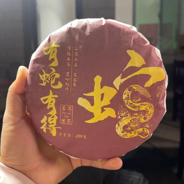 2024年冰岛地界黄金叶 200克饼 2月15【8号】