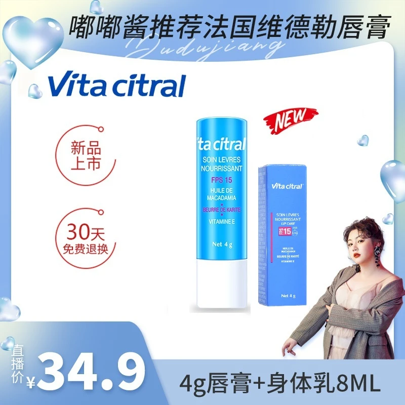 【嘟嘟酱专属链接】维德勒清爽防晒润唇膏淡化唇纹滋养防晒SPF15+