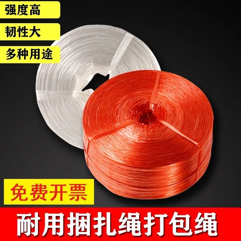 塑料打包绳子包装捆书捆扎菜捆绑绳扎口袋尼龙草球绳透明带封包线