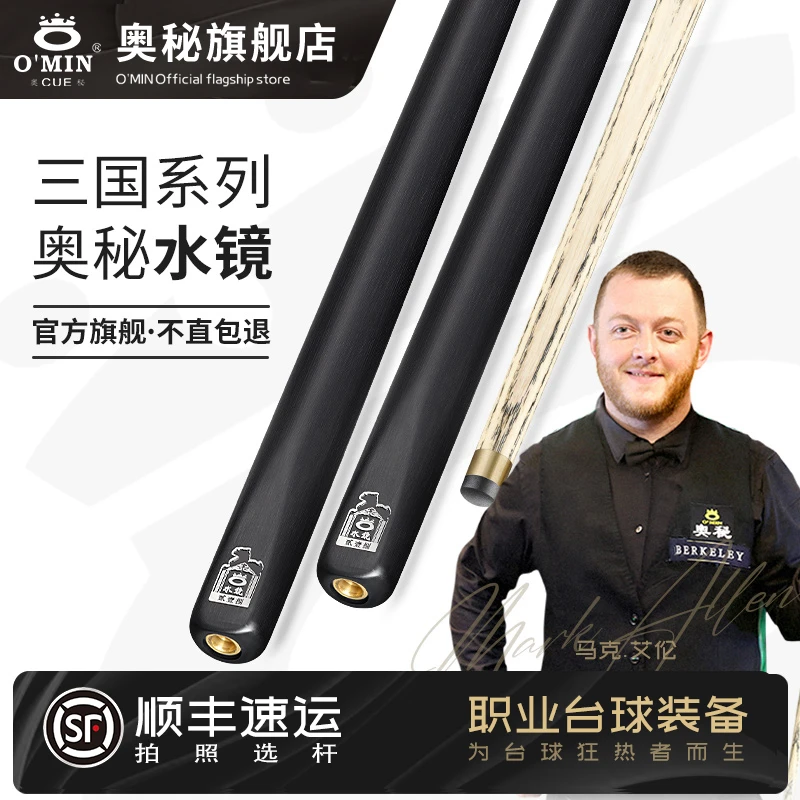 奥秘品牌三国系列水镜纯黑中式黑八斯诺克手工小头斯洛克桌球杆GB
