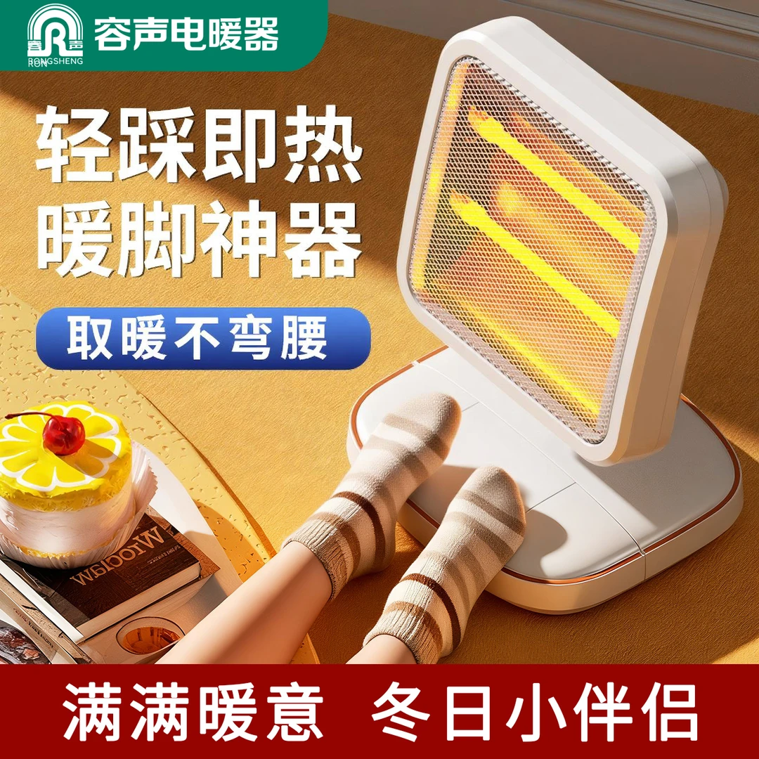 容声办公室取暖器桌下暖脚器母婴家用节能静音速热小太阳取暖烤火