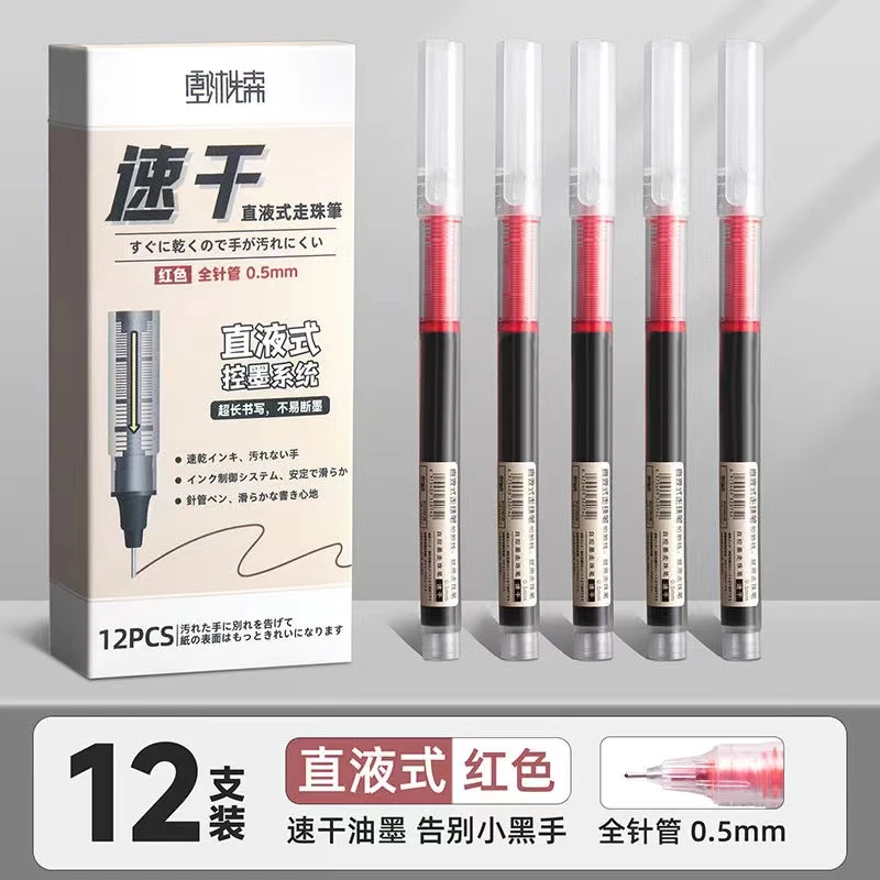 摩卡壹沐先森直液式红色走珠笔1盒考试