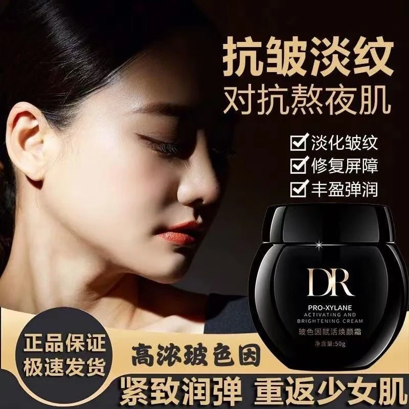 黑绷带玻色因抗皱赋活面霜紧致修肌护肤滋润保湿补水舒缓面活颜霜