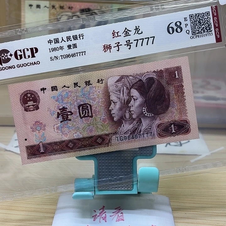 好多精品/靓号7777