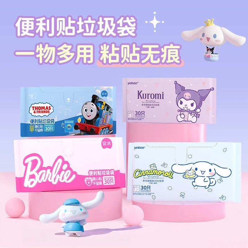 宜洁车载垃圾袋三丽鸥粘贴式小号学生桌面垃圾袋不留胶立式垃圾袋