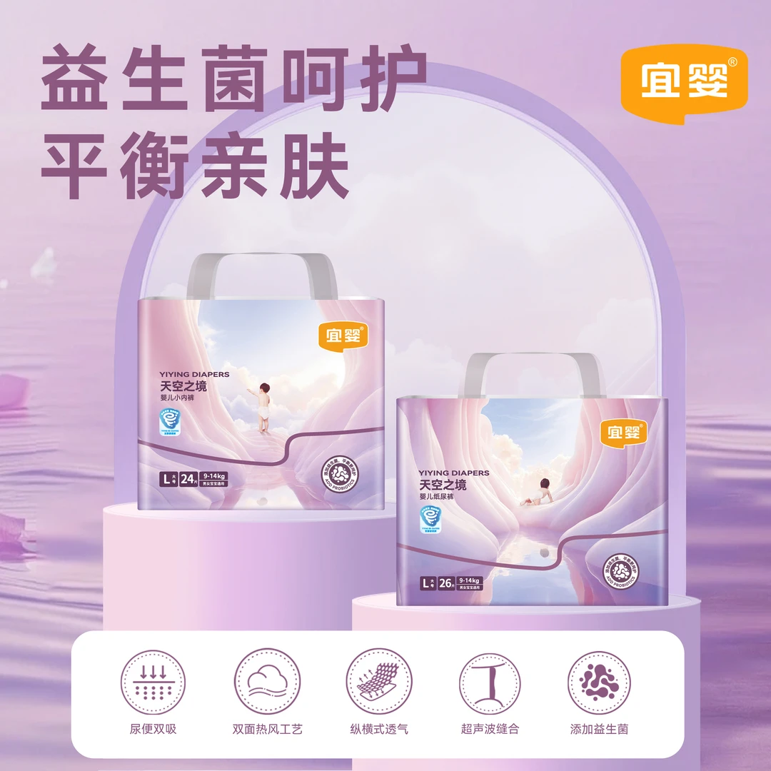 【中包】宜婴天空之境益生菌纸尿裤超薄透气拉拉裤新生婴儿尿不湿