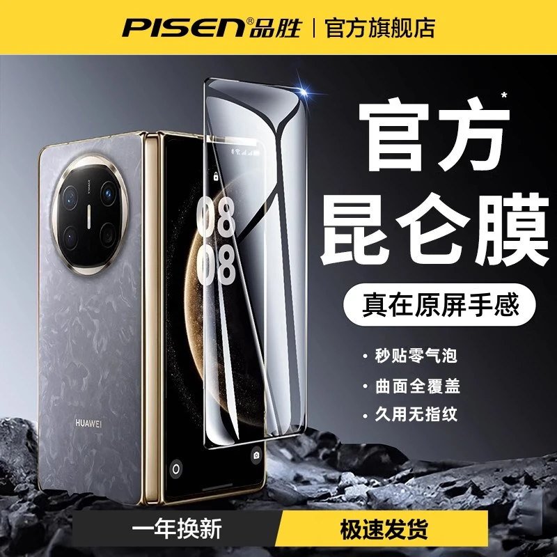 品胜华为MateX6/X5/X3/x7无尘仓微晶膜手机膜高清p70/80全屏覆盖