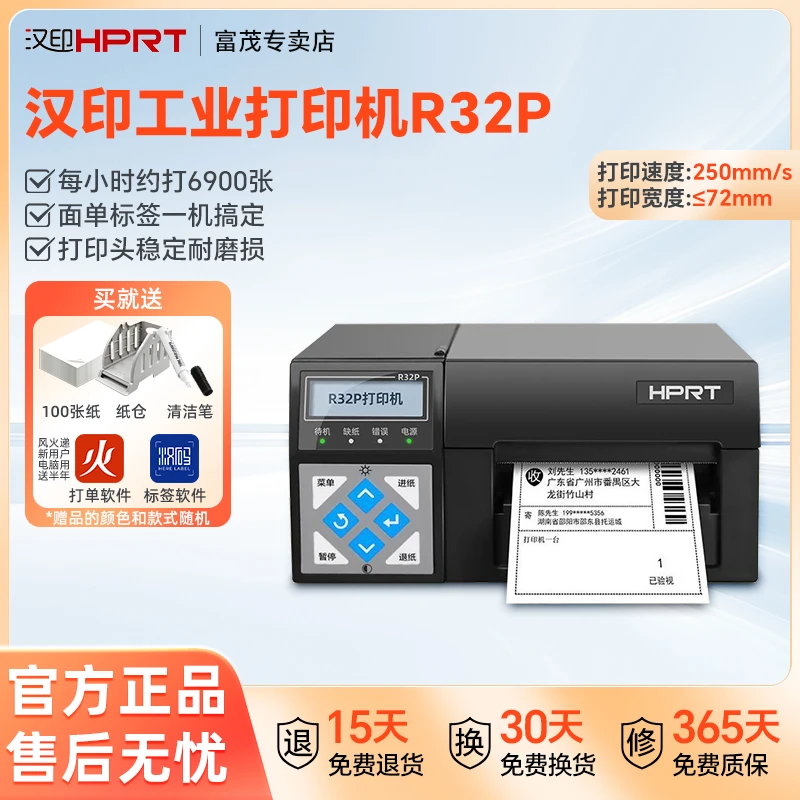 汉印工业打印机R32P电子面单桌面式热敏一联单专用条码不干胶标签