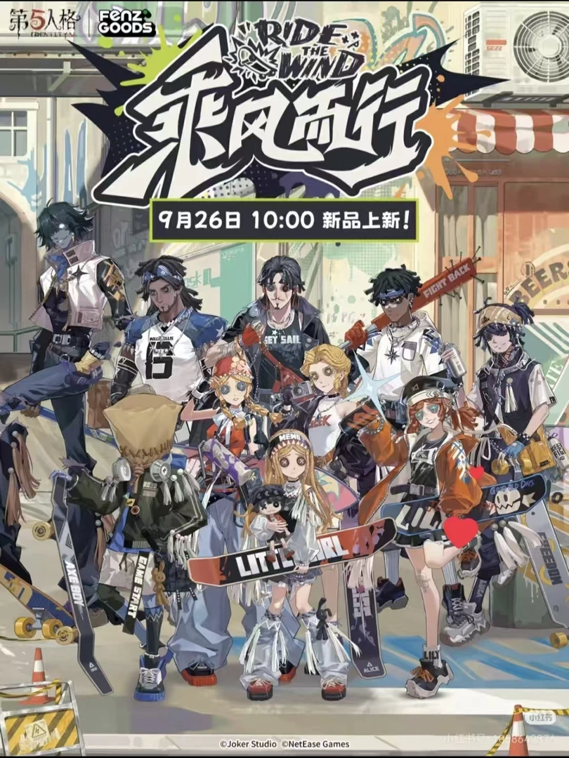分子互动第五人格-乘风而行系列马口铁徽章/周边谷子