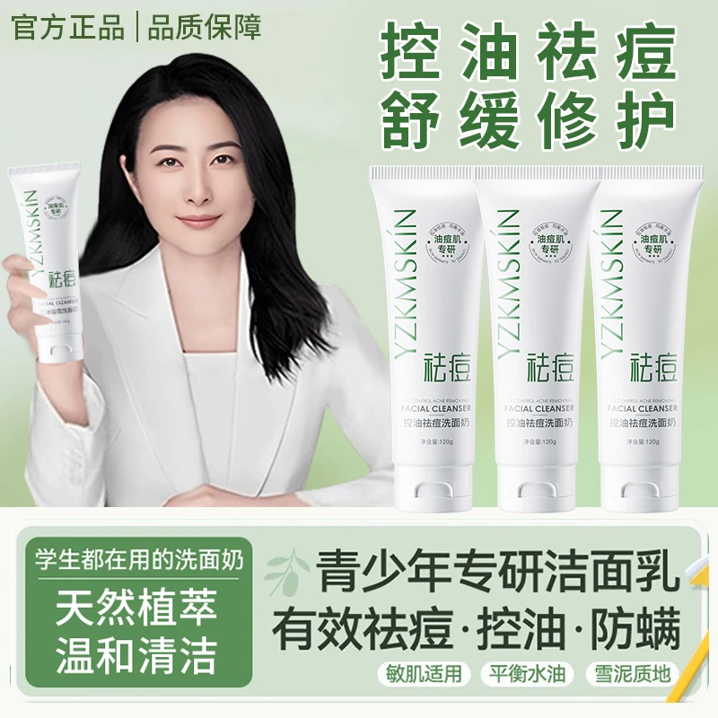 【青少年专用洗面奶】祛痘洁面乳控油温和清洁学生专用青春期护肤品