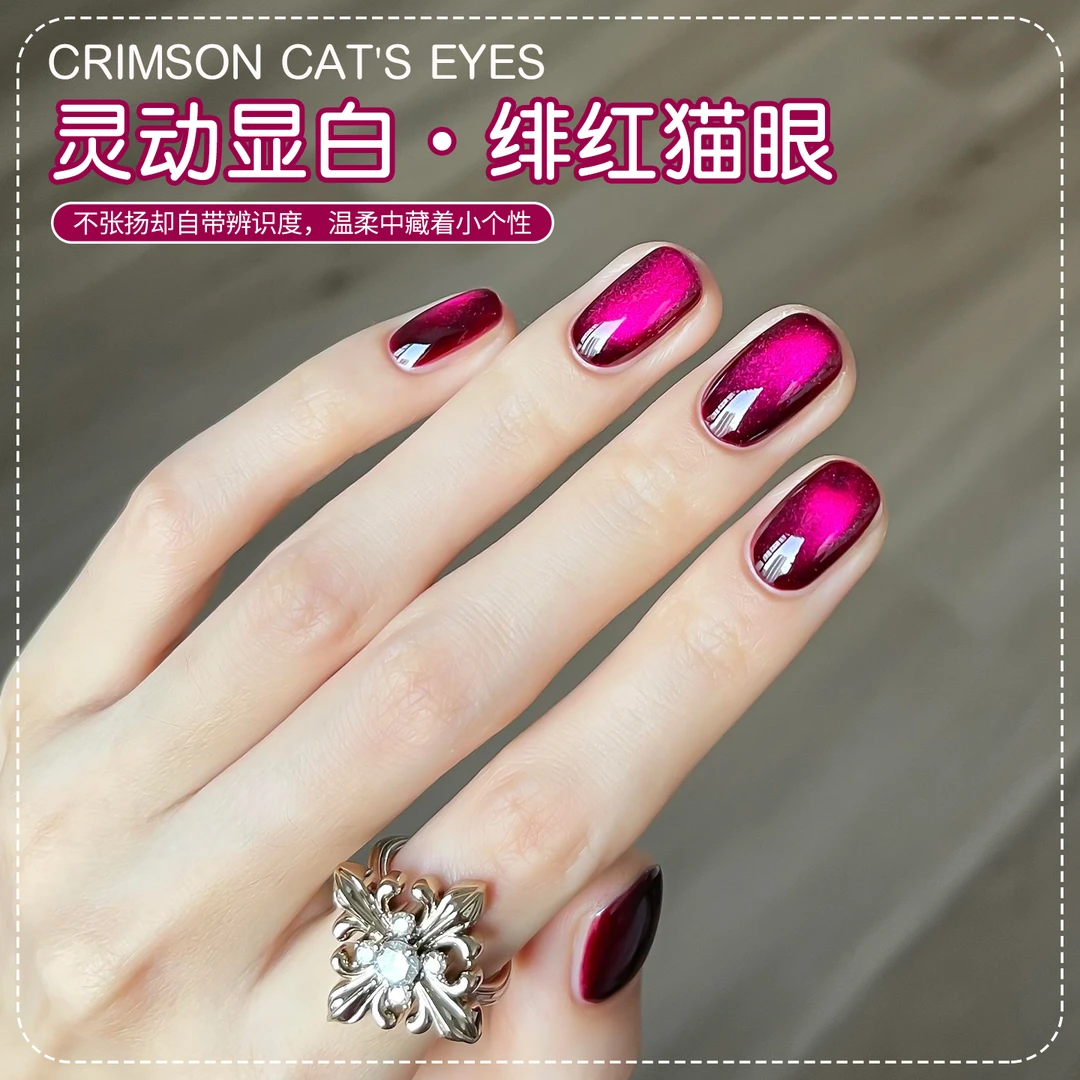 秋冬美甲绯红玻璃珠猫眼指甲油胶2025年新款流行气质显白玫红色