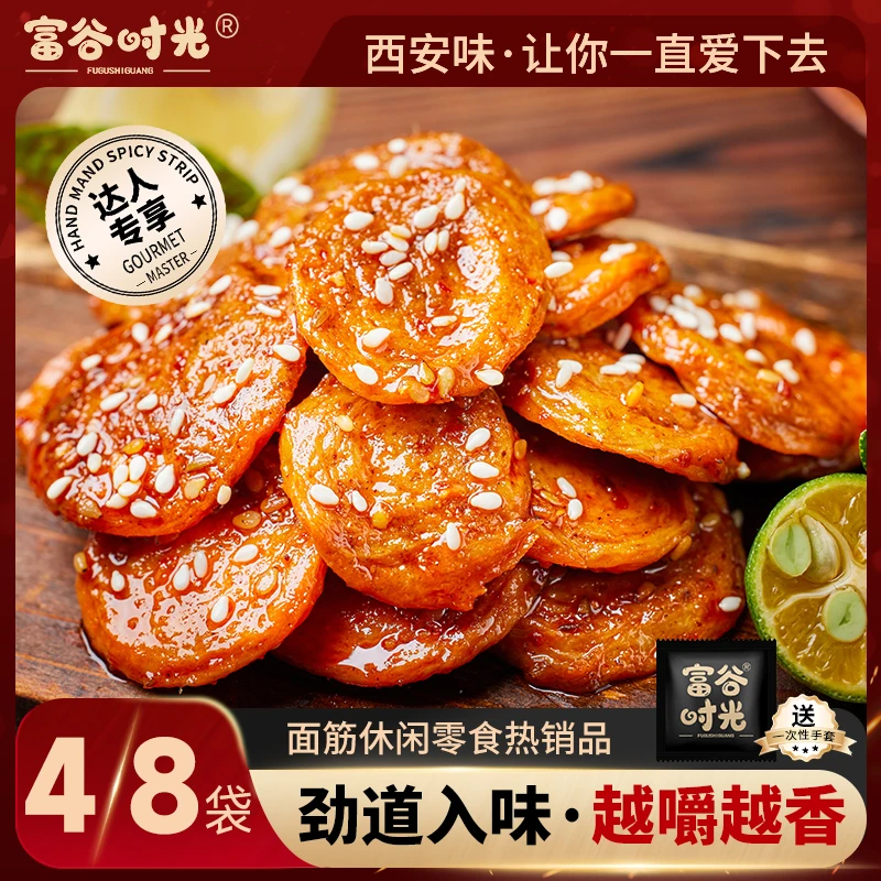 【富谷时光】陕西特产面筋圈香辣味西安烤面筋休闲零食热销榜 4/8袋
