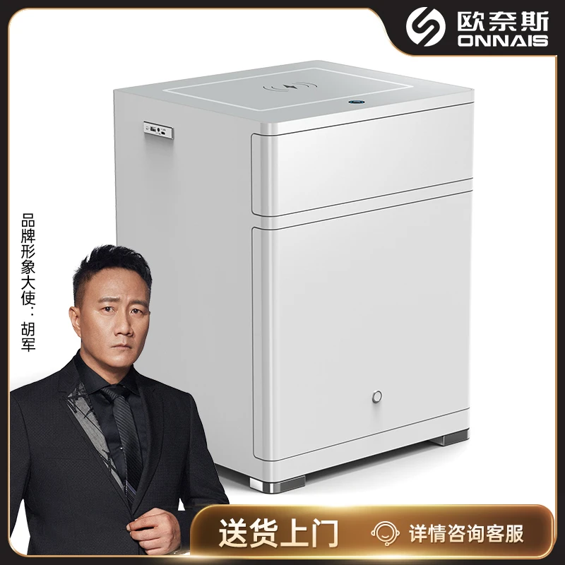 ONNAIS/欧奈斯保险柜全钢床头柜家用防盗指纹密码自动开门无线充