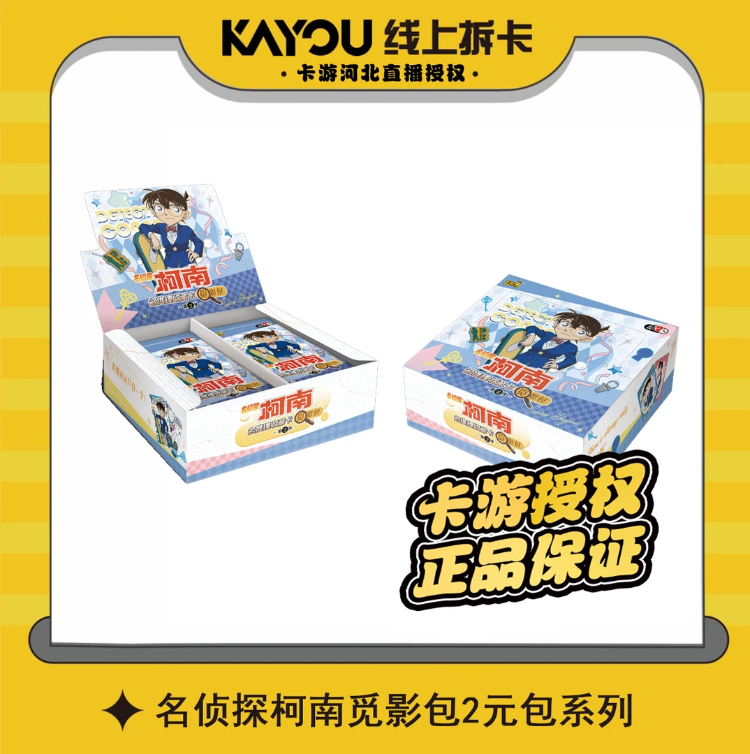 【亏米浮浮】卡游名侦探柯南觅影包刺盒玩法收藏卡牌盲盒（默认代拆）