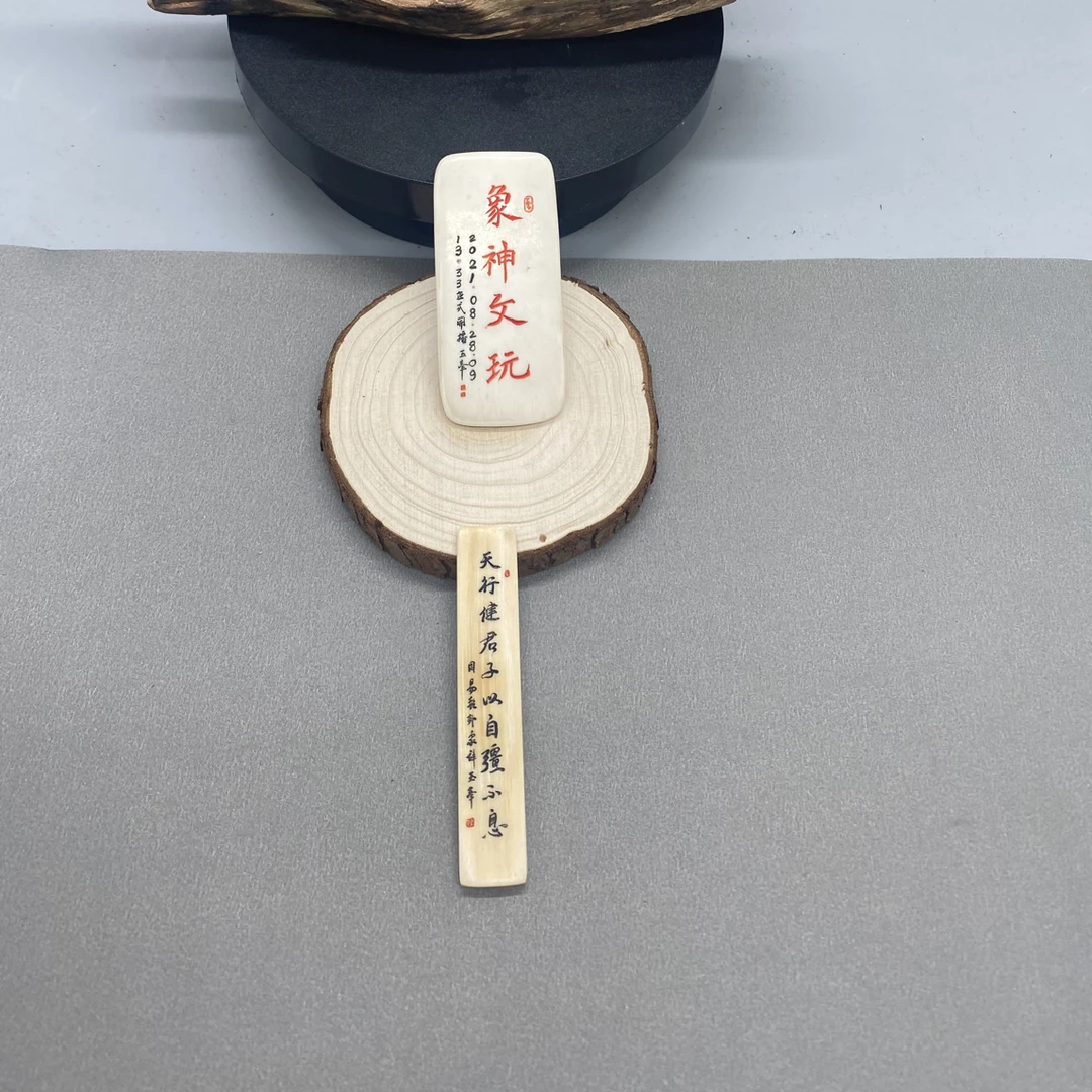 猛犸牙陈玉凤大师纯手工刻字天行健