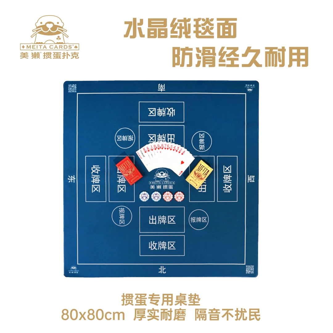 美獭掼蛋扑克牌专用桌垫防滑加厚静音消音不滑牌方形台布80x80cm