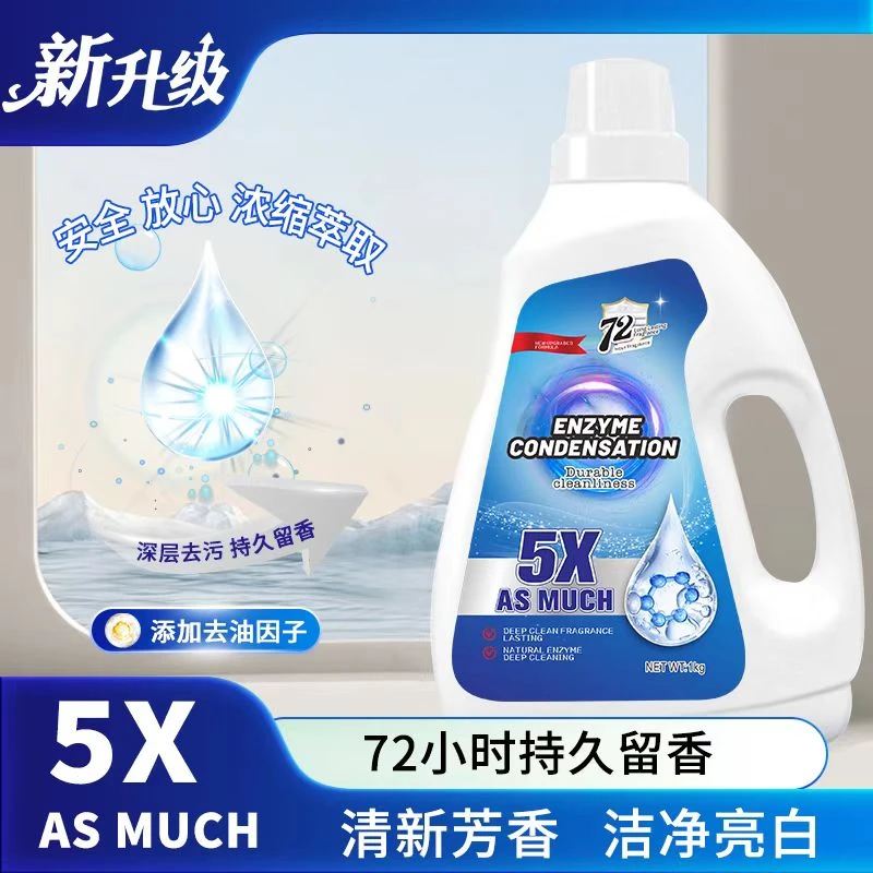 5X白护卫家庭衣物酵素洗衣液洗衣液香氛清新去油去污亮白