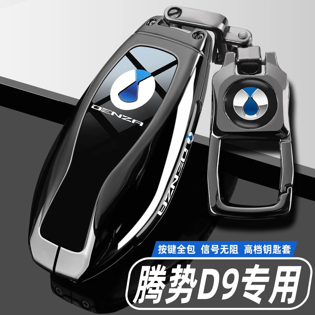 2025款腾势D9钥匙套25新d9智驾版dmi/ev豪华旗舰型车专用高档壳扣