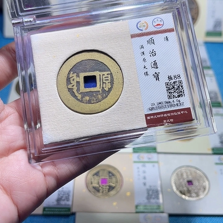 铜福宝顺治原29+大样0437