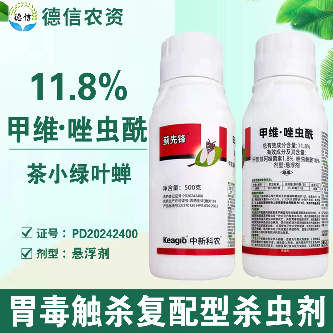 蓟先锋甲维盐唑虫酰胺茶小绿叶蝉中新科农茶小绿叶蝉农药杀虫剂