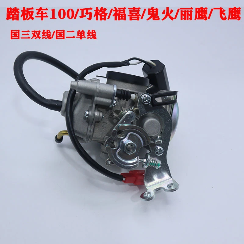 巧格100化油器适用雅马HA踏板车通用福喜鬼火飞鹰凌鹰丽鹰ZY100