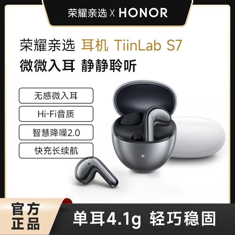 荣耀亲选蓝牙耳机S7真无线主动降噪半入耳式超长续航官方原装正品